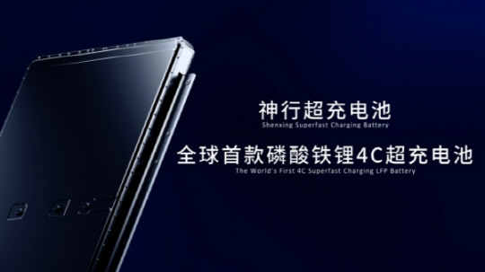 10분 급속 충전으로 최대 400㎞를 주행할 수 있다는 CATL의 센싱 LFP 배터리. CATL 제공.